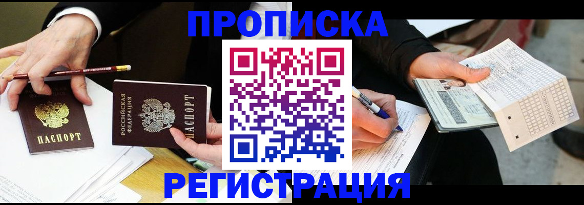 временная регистрация в Щёлково