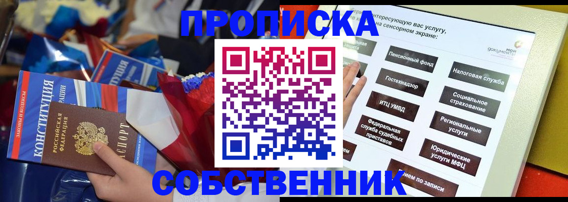 прописка законно в Щёлково