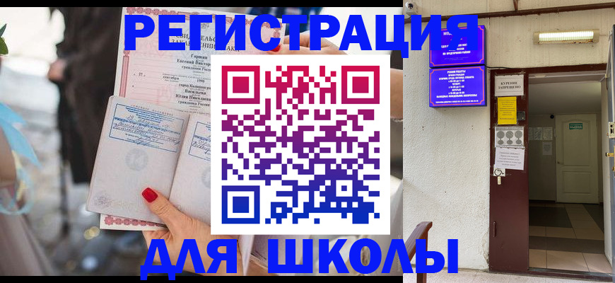 прописка ребенка в Щёлково