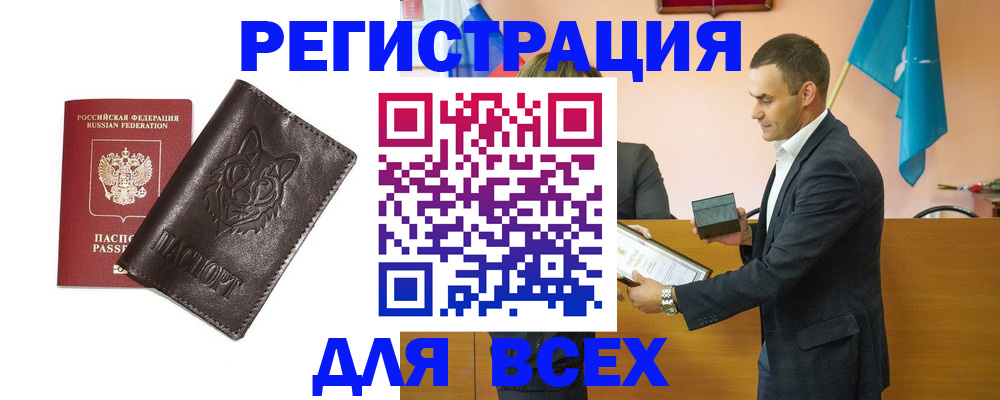 купить прописку в Щёлково