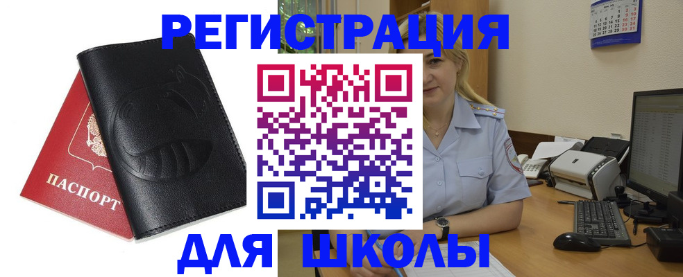 прописка штамп в Щёлково